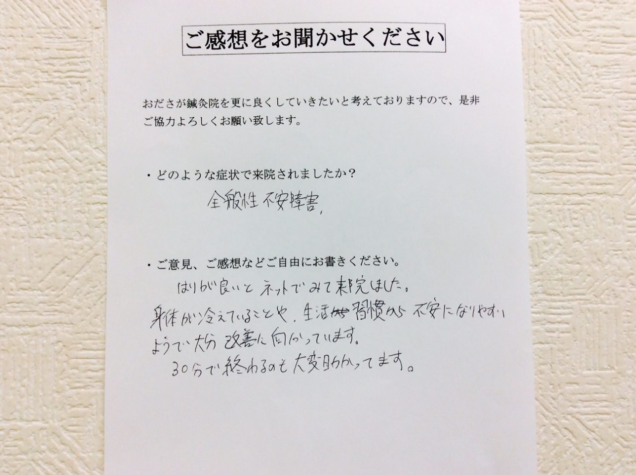 患者からの　手書手紙　介護職　全般性不安障害